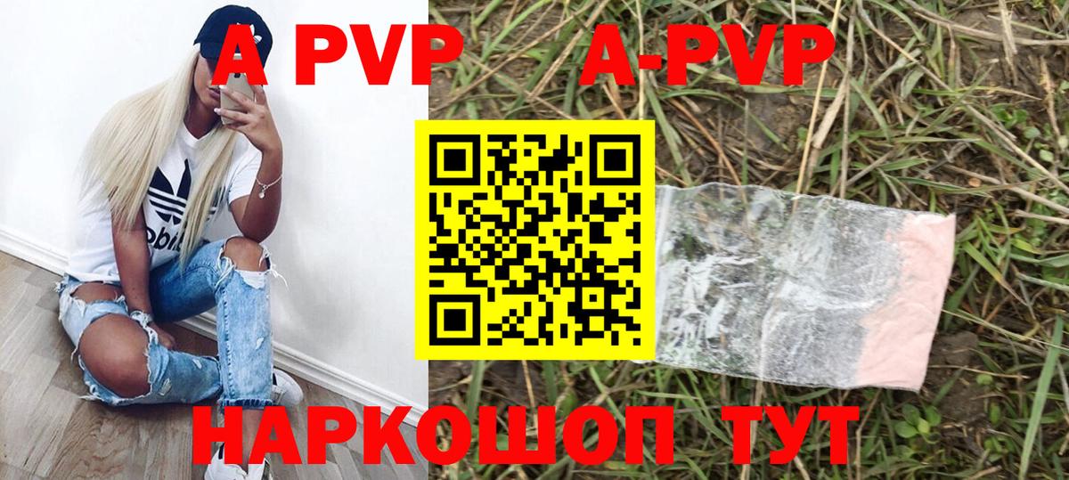 A PVP мука  A PVP кристаллы  Вход с VPN  Северск 