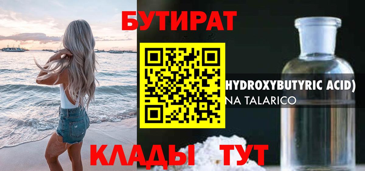 Бутират BDO  Вход с VPN  Северск 