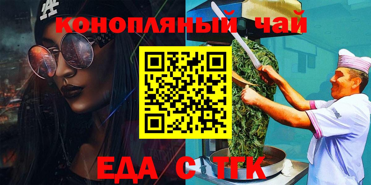 Cannafood конопля  Вход с VPN  Северск 