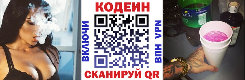 Кодеин напиток Lean (лин)  Северск 