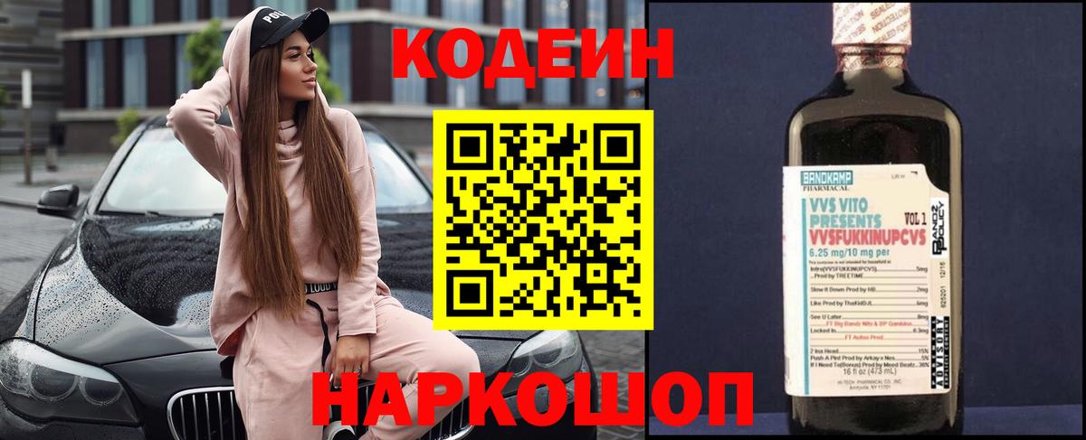 Северск  Кодеин напиток Lean (лин)  Вход с VPN  Кодеиновый сироп Lean напиток Lean (лин) 