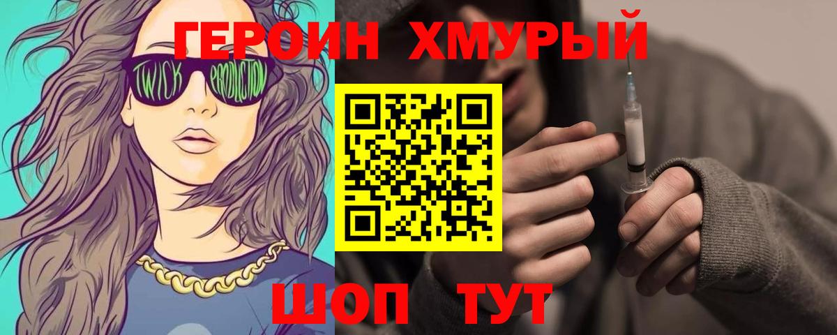 Северск  ГЕРОИН герыч  Вход с VPN 