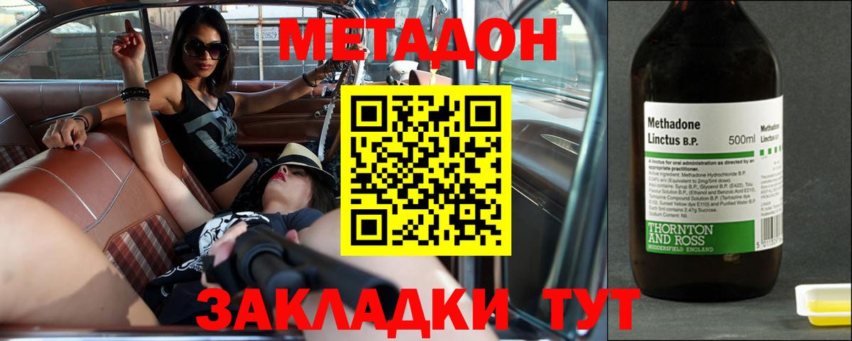 Метадон VHQ Северск