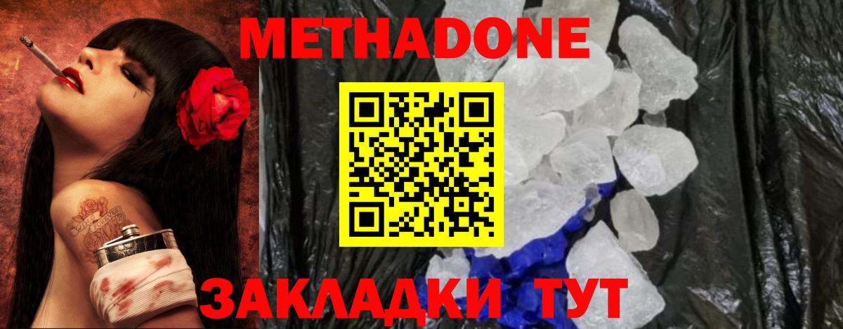 дарк нет клад  hydra сайт  Северск  Метадон белоснежный  Вход с VPN  Метадон methadone 