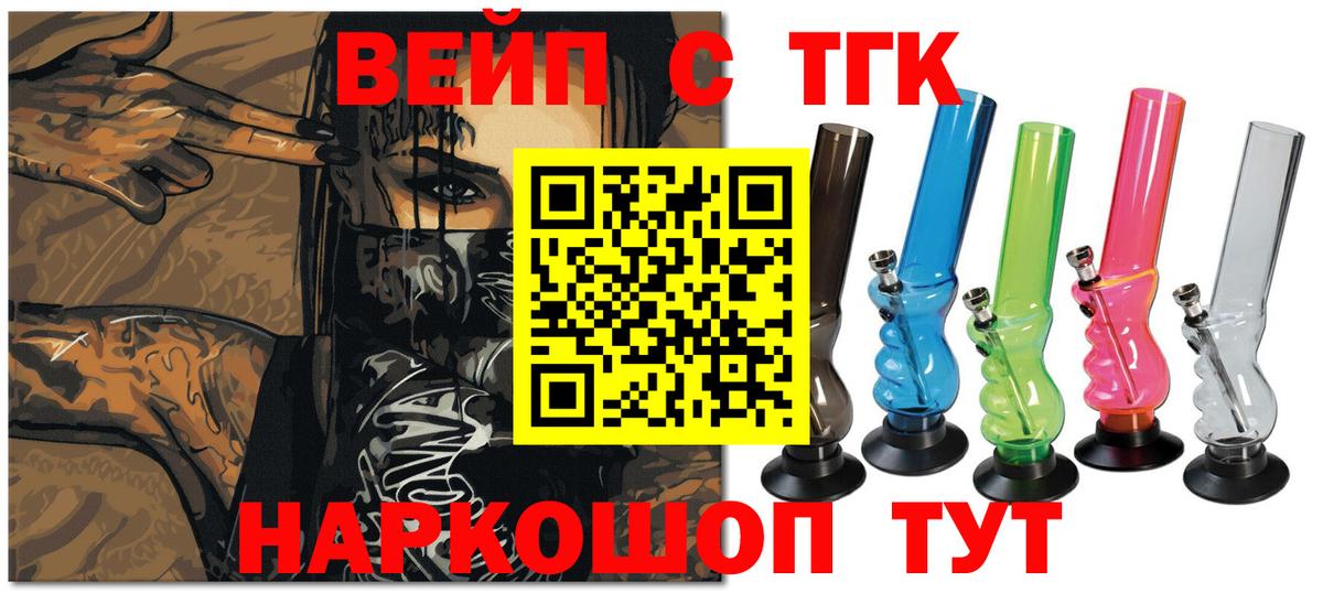 ТГК гашишное масло  Вход с VPN  Северск 